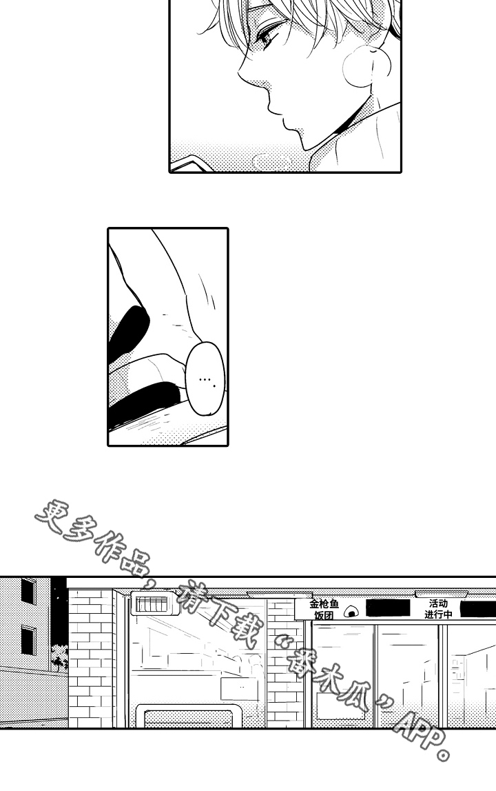 拒绝压力漫画,第5章：留恋1图