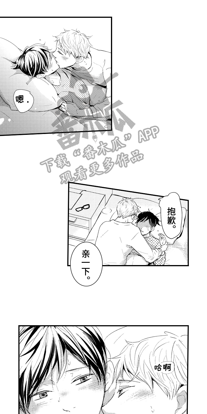 拒绝压力漫画,第21章：【番外】备份钥匙2图