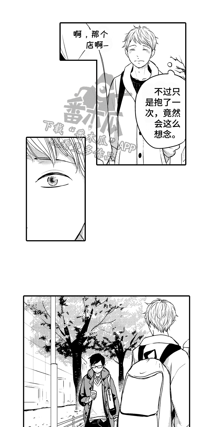 拒绝压力漫画,第17章：【番外】重逢1图