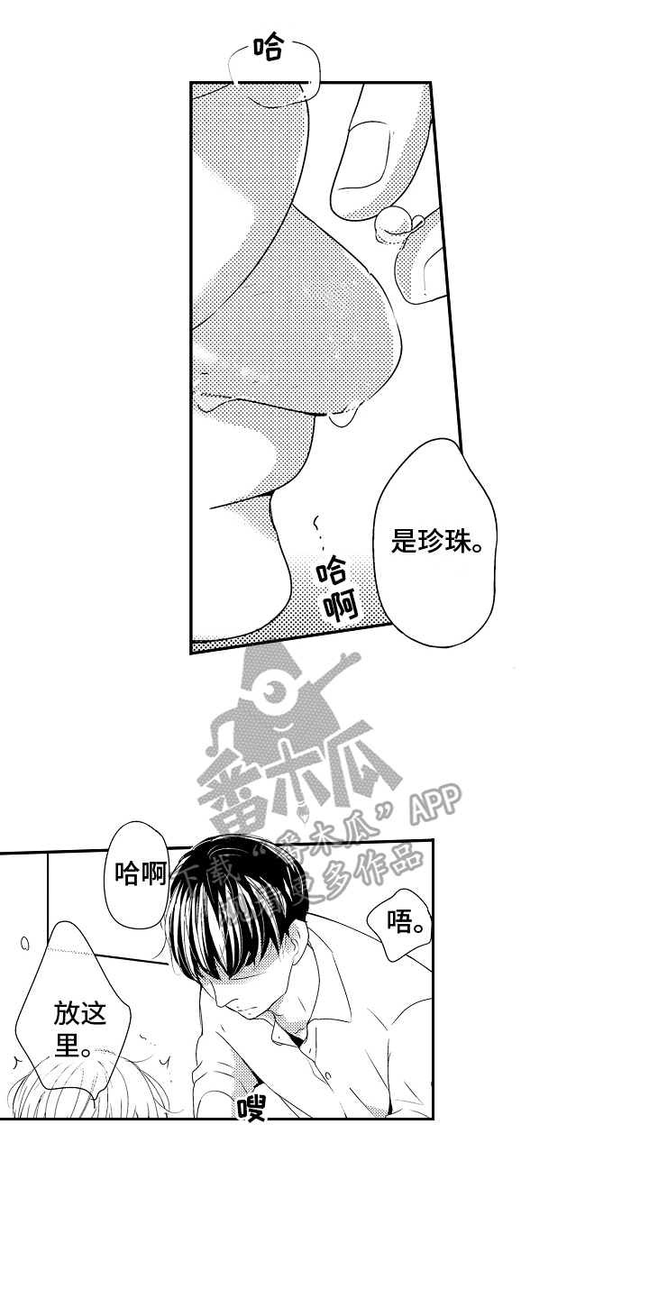 拒绝压力漫画,第14章：利用2图