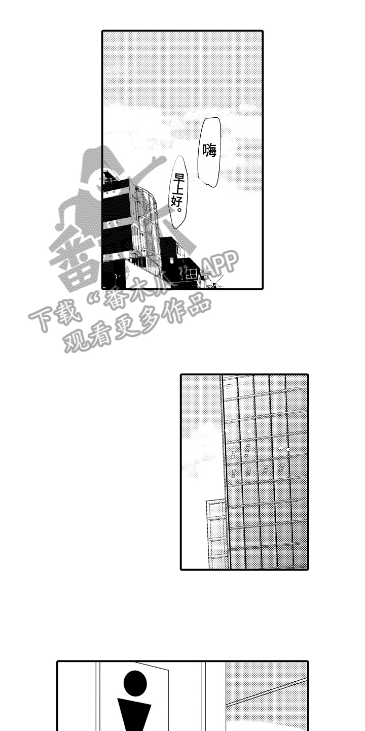 拒绝压力漫画,第13章：好人1图