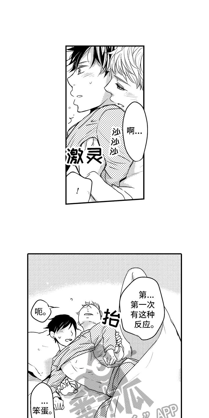 拒绝压力漫画,第20章：【番外】暗恋2图