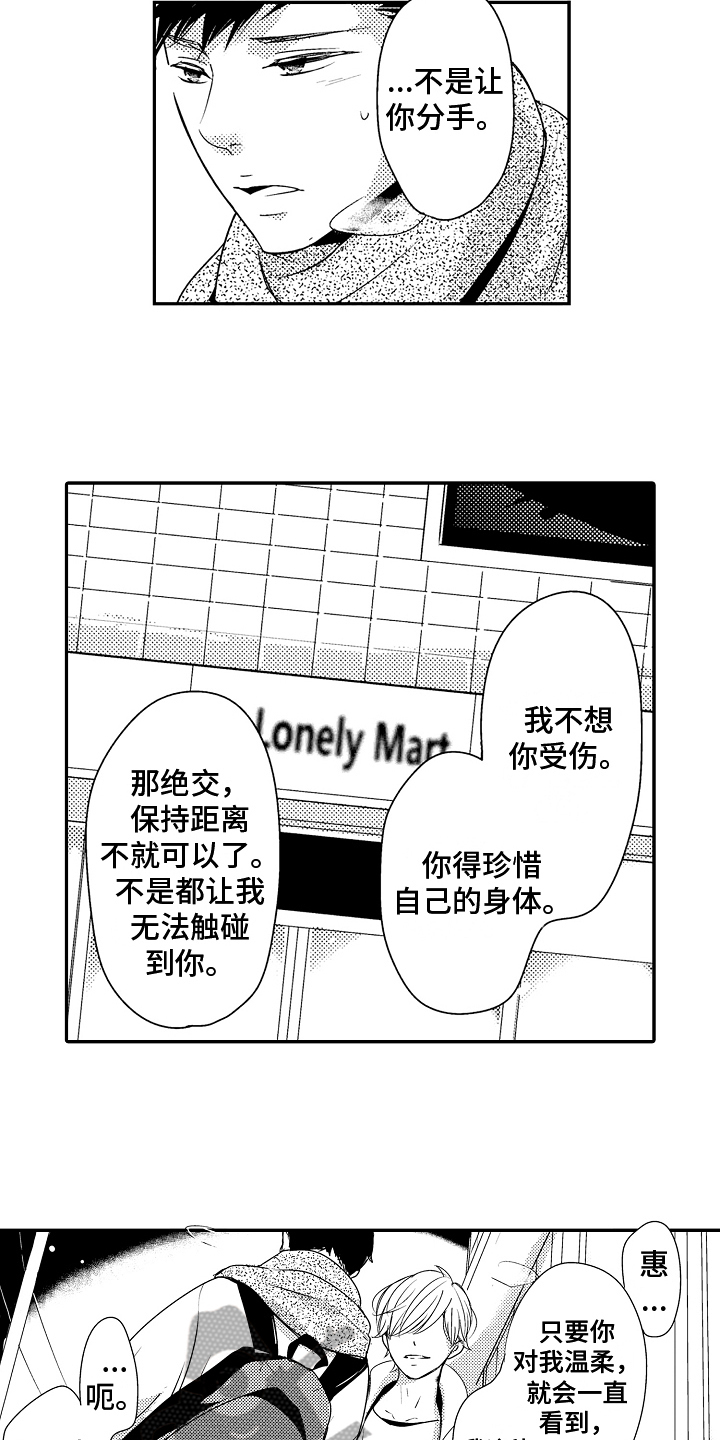 拒绝压力漫画,第10章：动弹不得1图