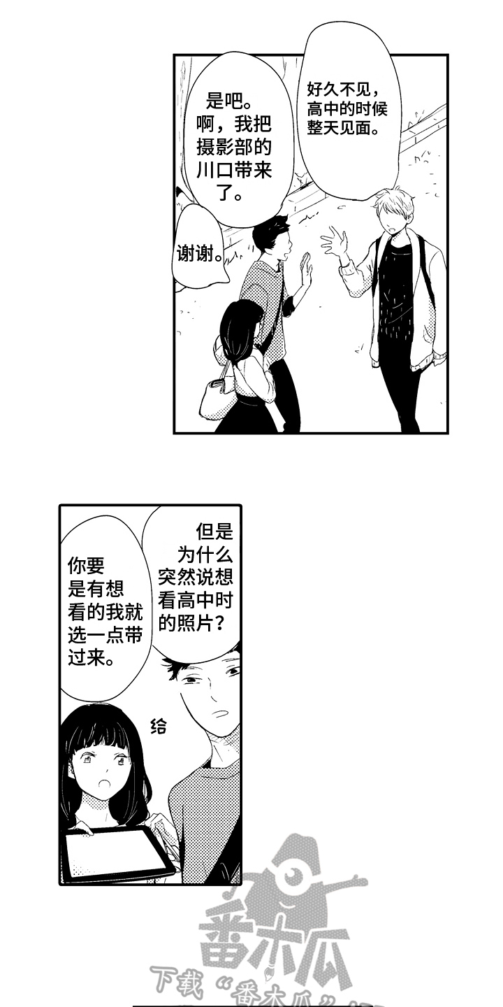 拒绝压力漫画,第23章：【番外】交往请求1图