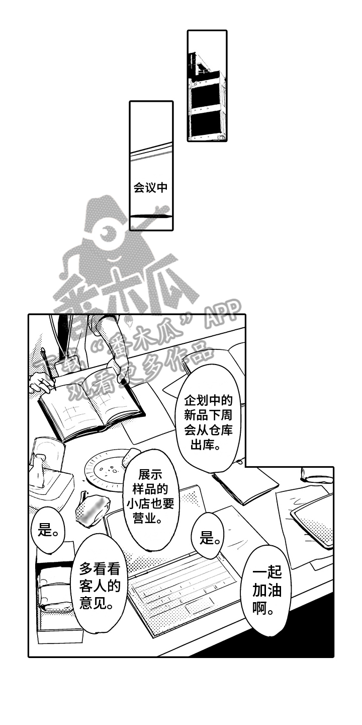 拒绝压力漫画,第6章：变化1图