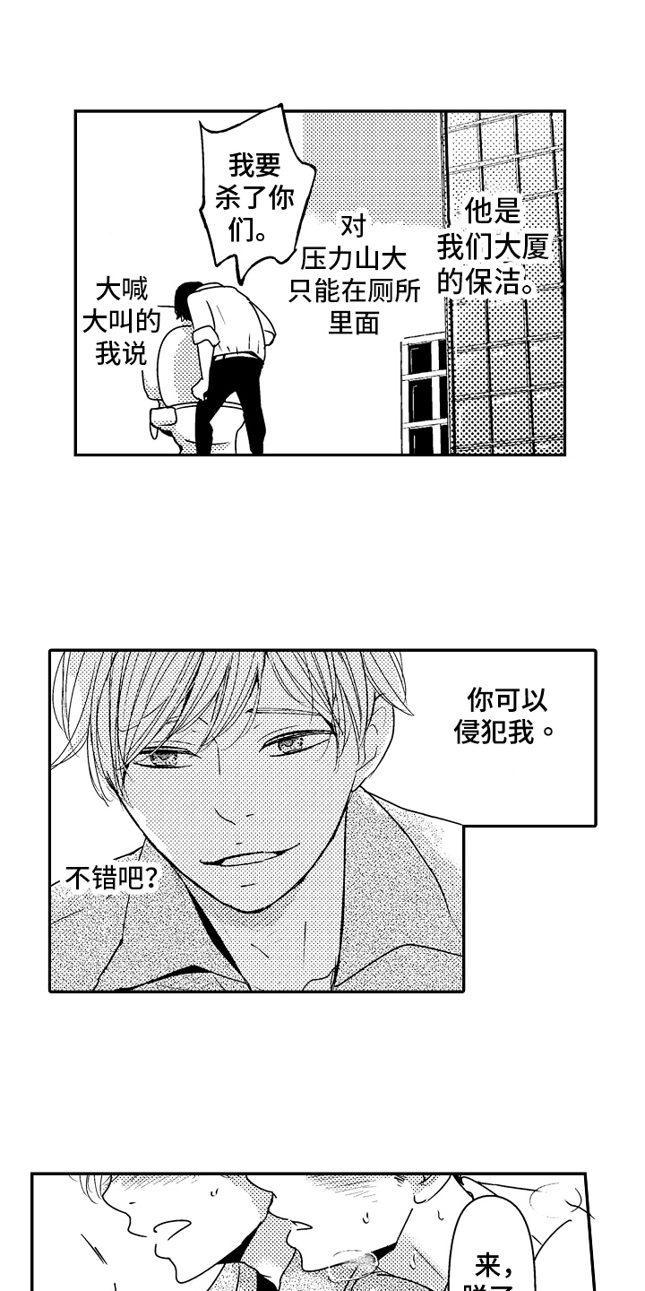 拒绝压力漫画,第5章：留恋2图