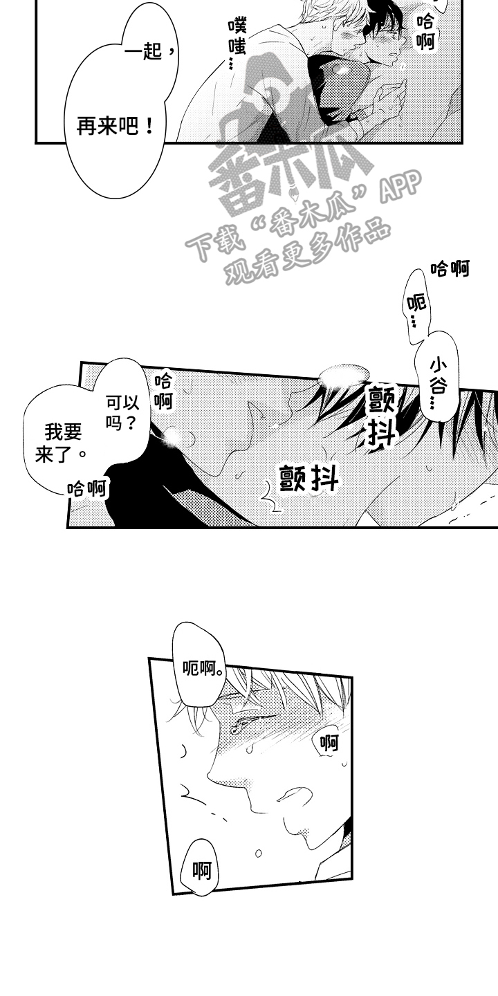 拒绝压力漫画,第22章：【番外】融洽2图