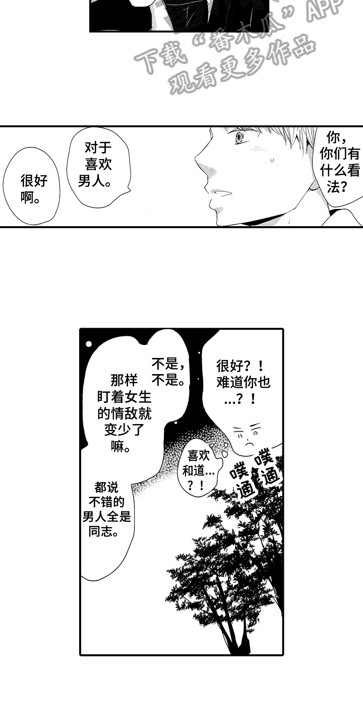 拒绝压力漫画,第23章：【番外】交往请求2图