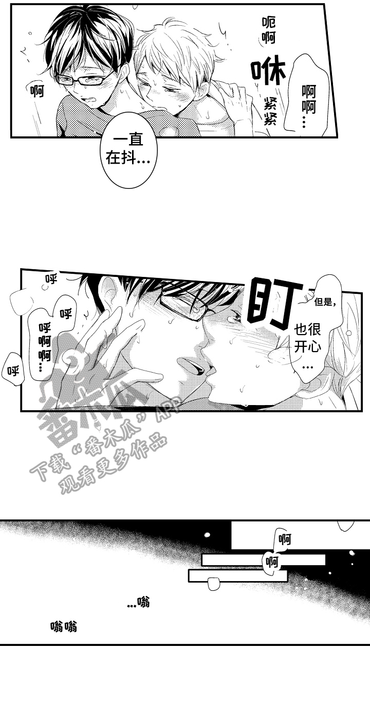 拒绝压力漫画,第22章：【番外】融洽1图