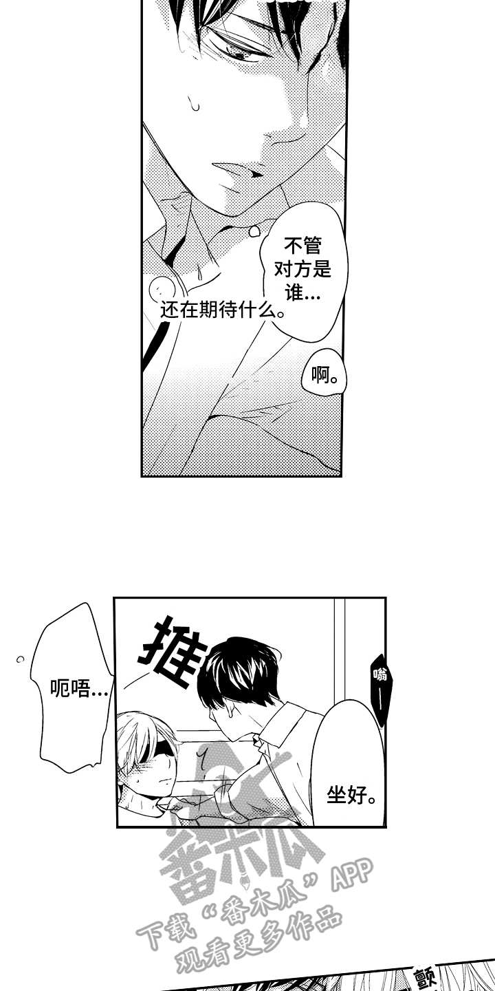 拒绝压力漫画,第14章：利用2图