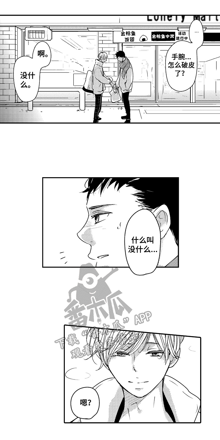 拒绝压力漫画,第7章：伤口2图