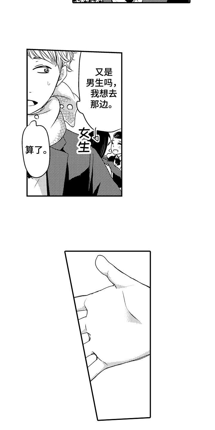 拒绝压力漫画,第16章：【番外】拥抱2图