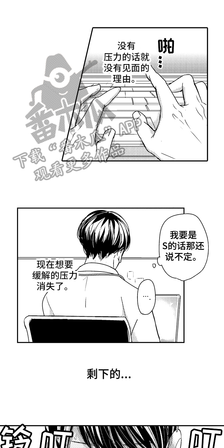 拒绝压力漫画,第9章：严肃的问题1图