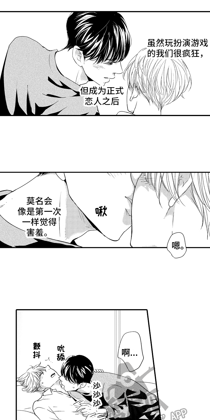 拒绝压力漫画,第25章：【番外】了解2图