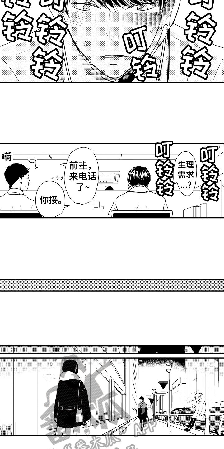 拒绝压力漫画,第9章：严肃的问题2图