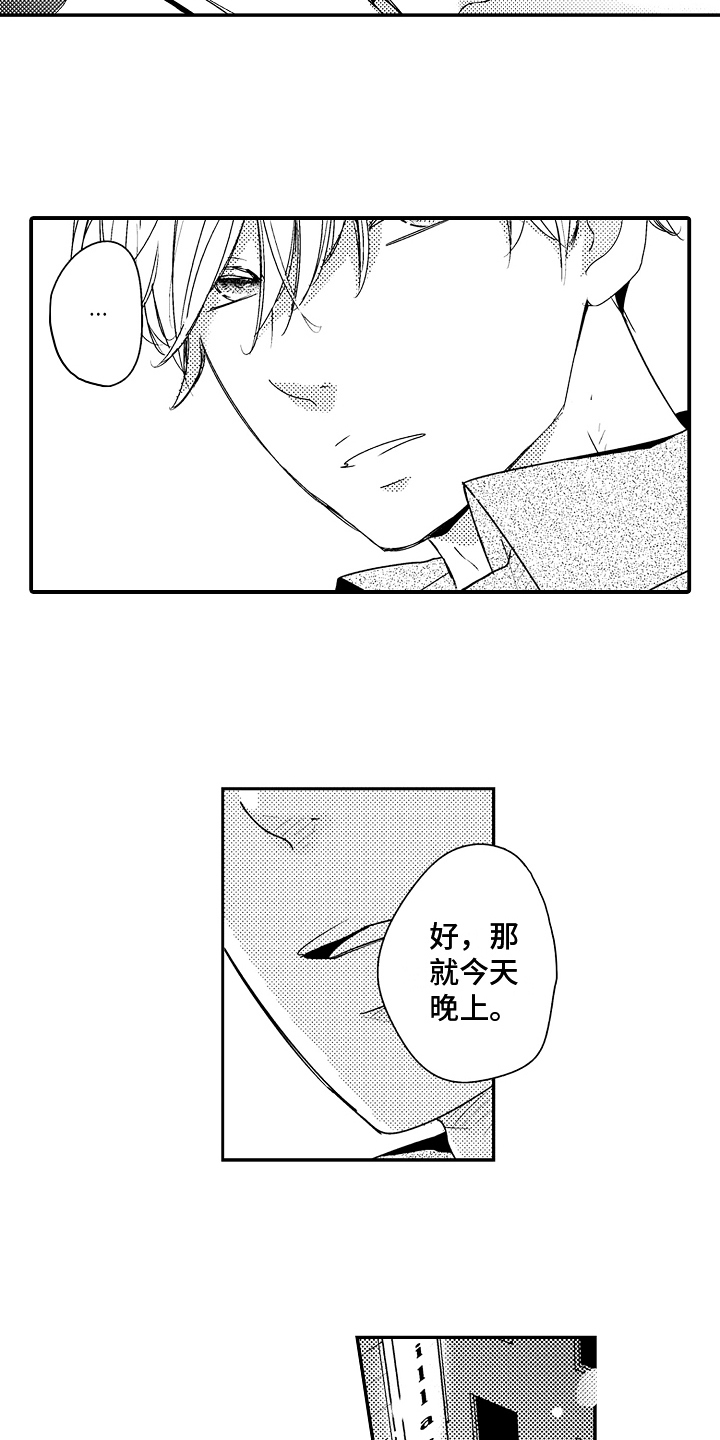 拒绝压力漫画,第14章：利用1图