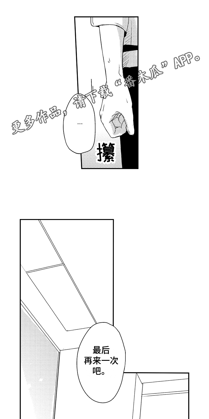 拒绝压力漫画,第14章：利用1图