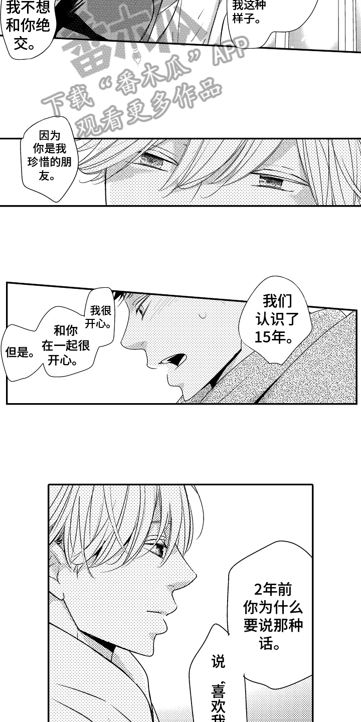 拒绝压力漫画,第10章：动弹不得2图