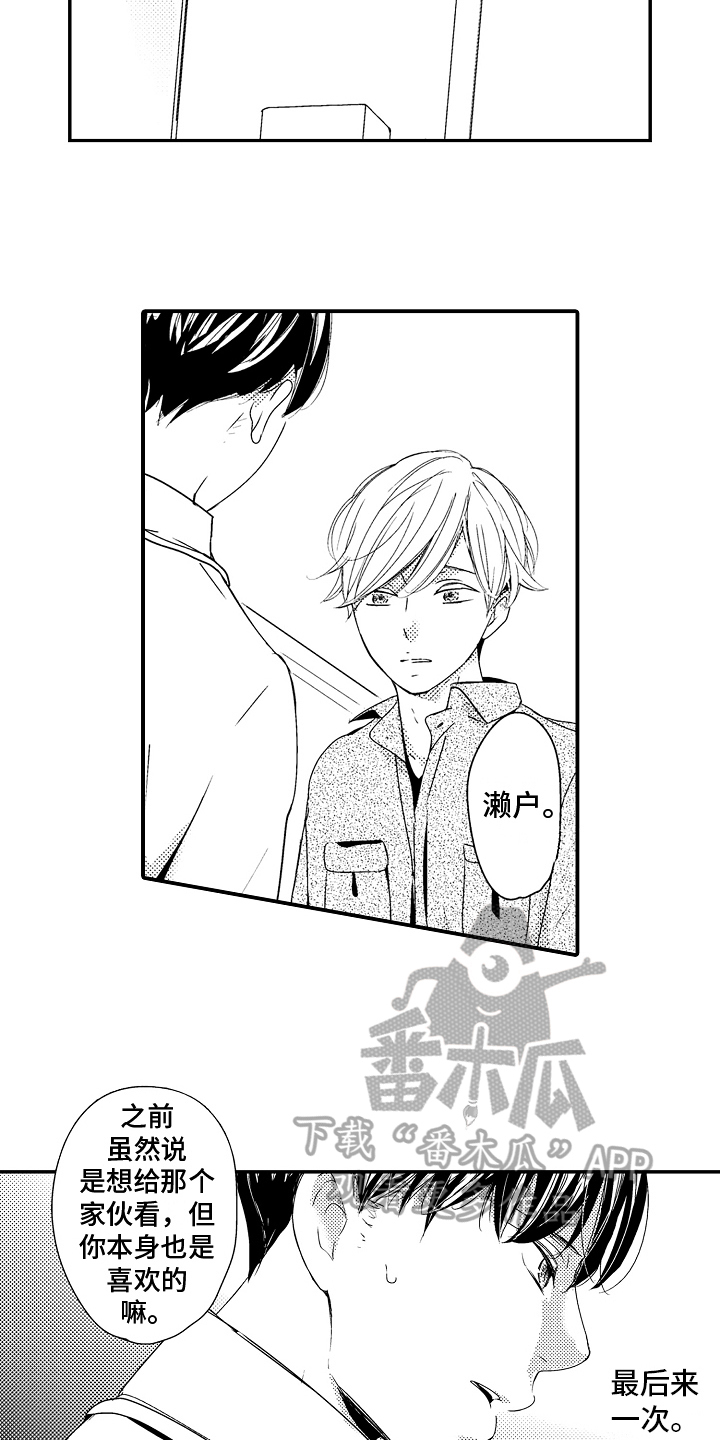 拒绝压力漫画,第14章：利用2图