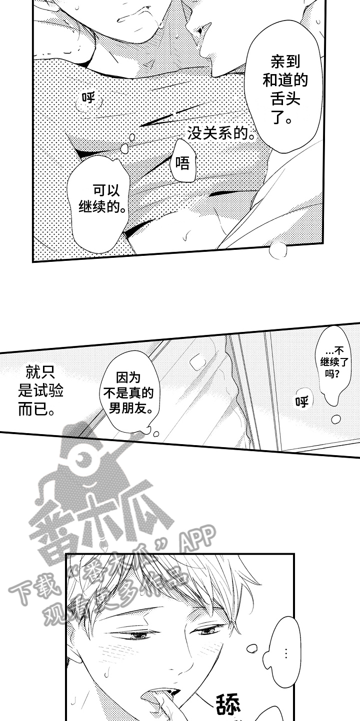 拒绝压力漫画,第21章：【番外】备份钥匙1图