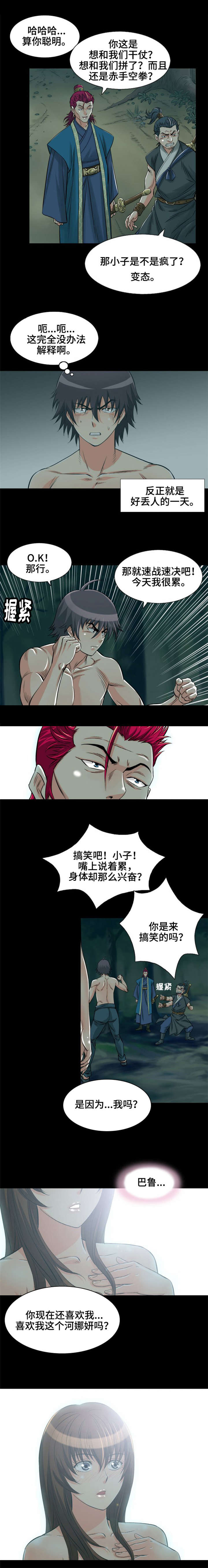 神龙策2剧情详解漫画,第2章：我们是朋友1图