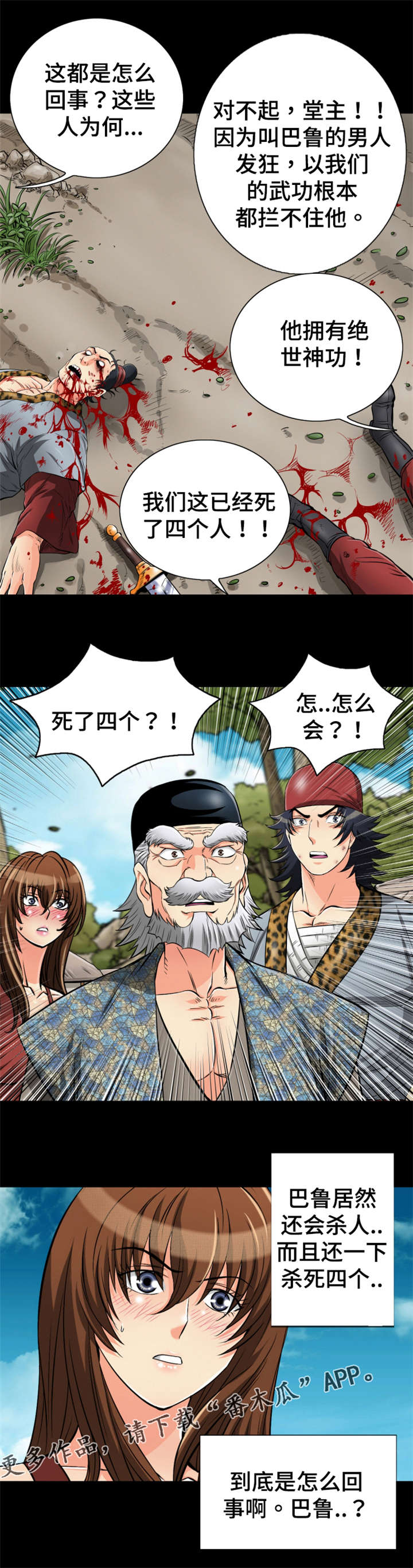 神龙选择器漫画,第69章：走火入魔1图