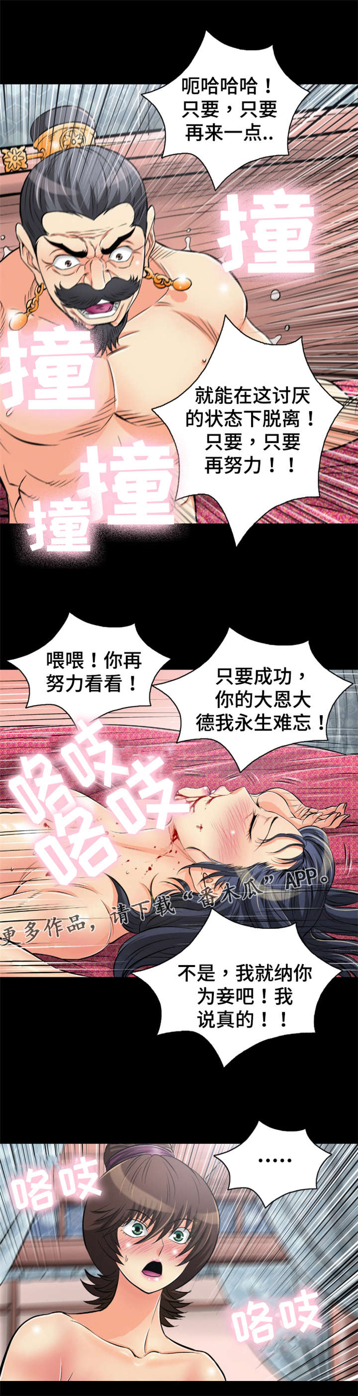 神龙策2真相是什么漫画,第56章：龙阴术副作用1图