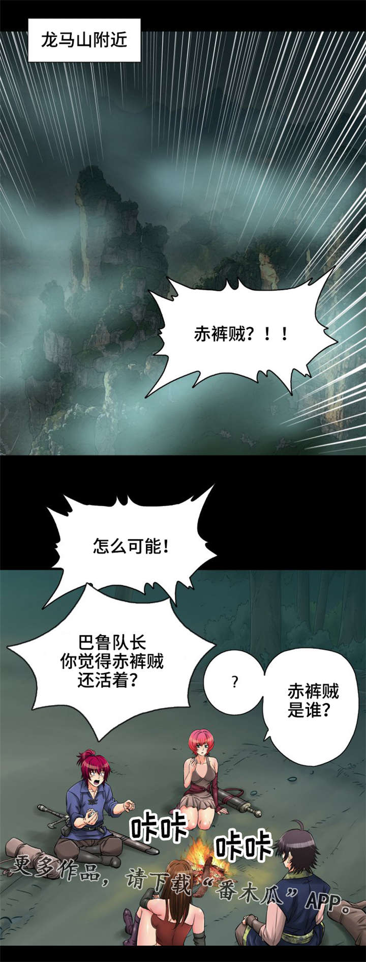 神医喜来乐漫画,第11章：温泉浴1图