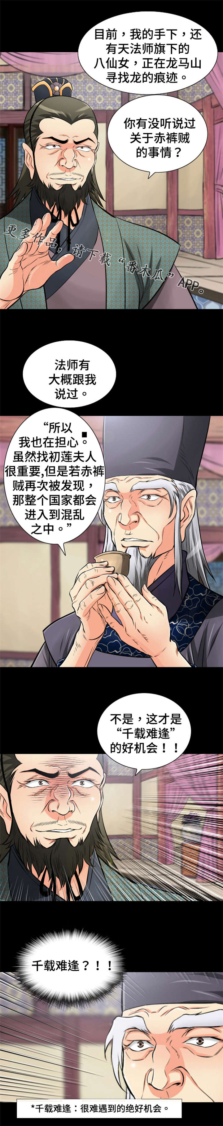 神龙汽车校园招聘漫画,第48章：千载难逢1图