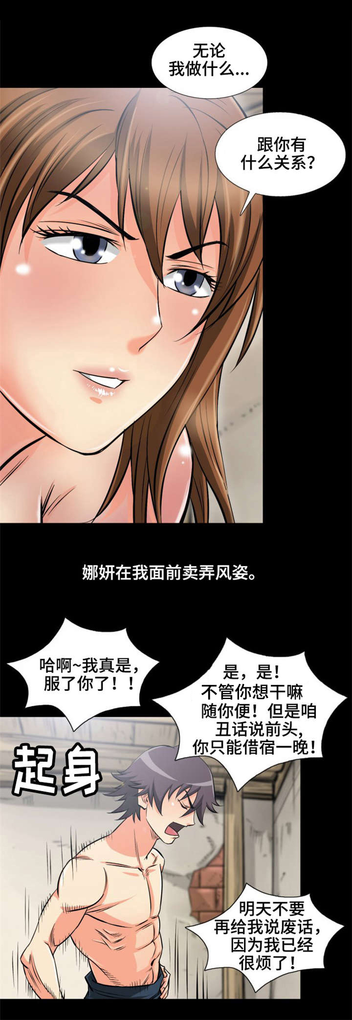 神龙崛起第二季在线看漫画,第1章：消失的女人1图