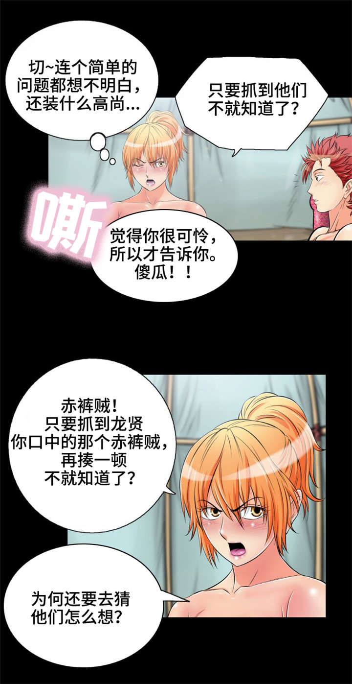 神龙选项选哪个好漫画,第14章：美人计2图