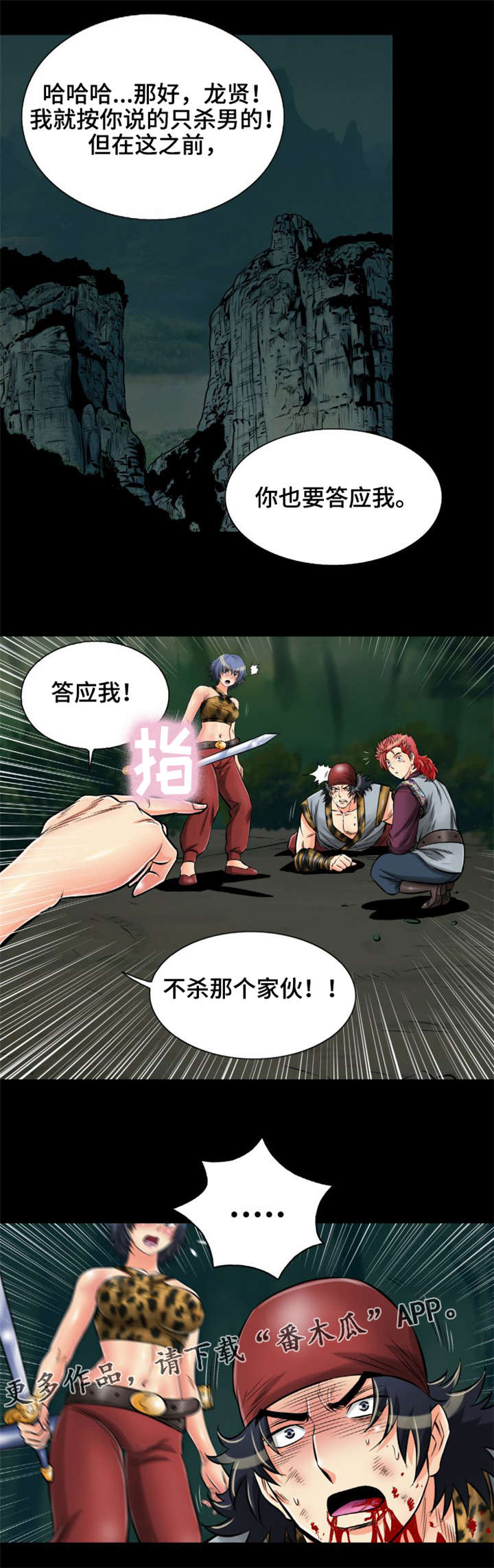 神龙策百度百科漫画,第25章：答应我1图