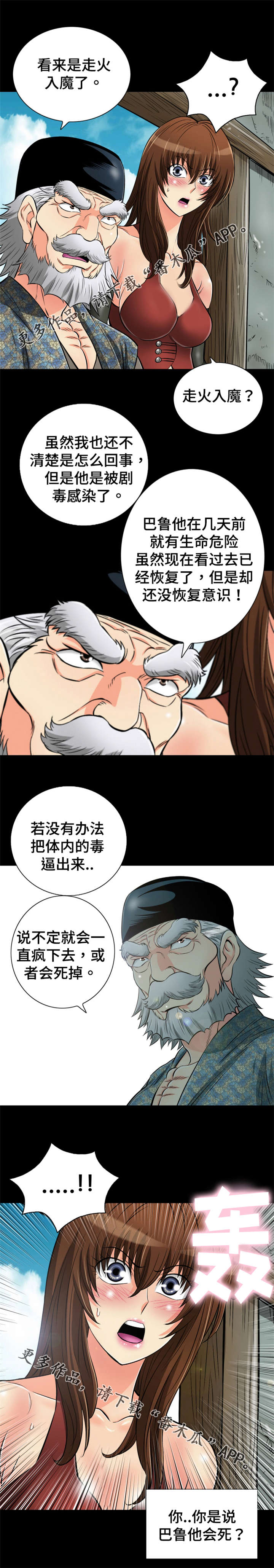 神龙选择器漫画,第69章：走火入魔2图