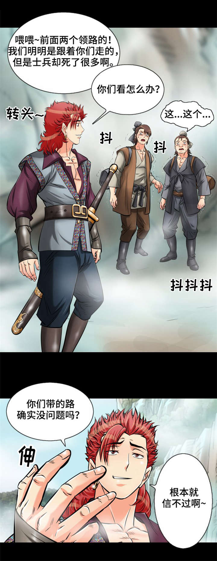 神龙策介绍漫画,第9章：龙马山1图