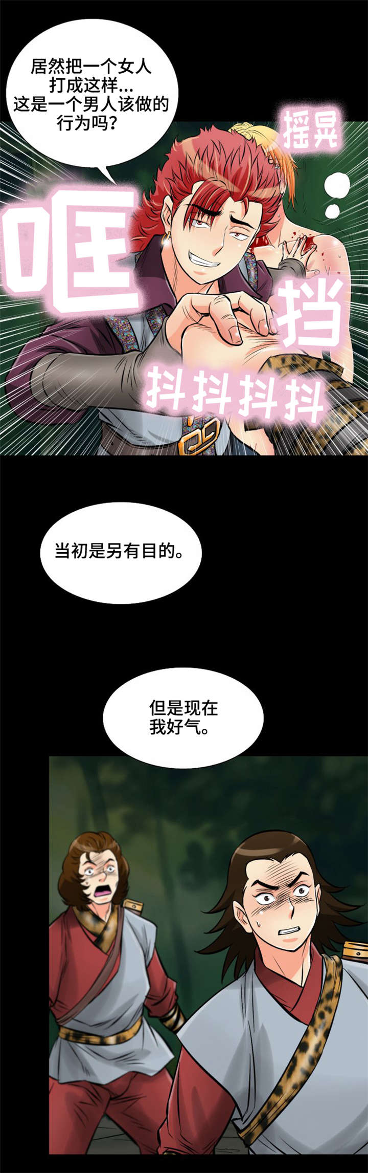 神龙崛起2漫画,第19章：原来你在这2图