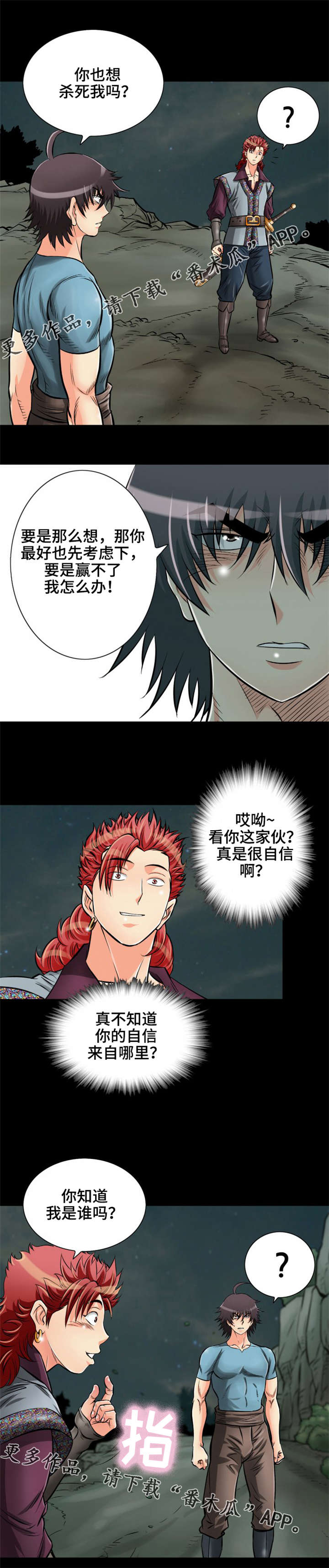 神龙赘婿漫画,第31章：给我站住1图