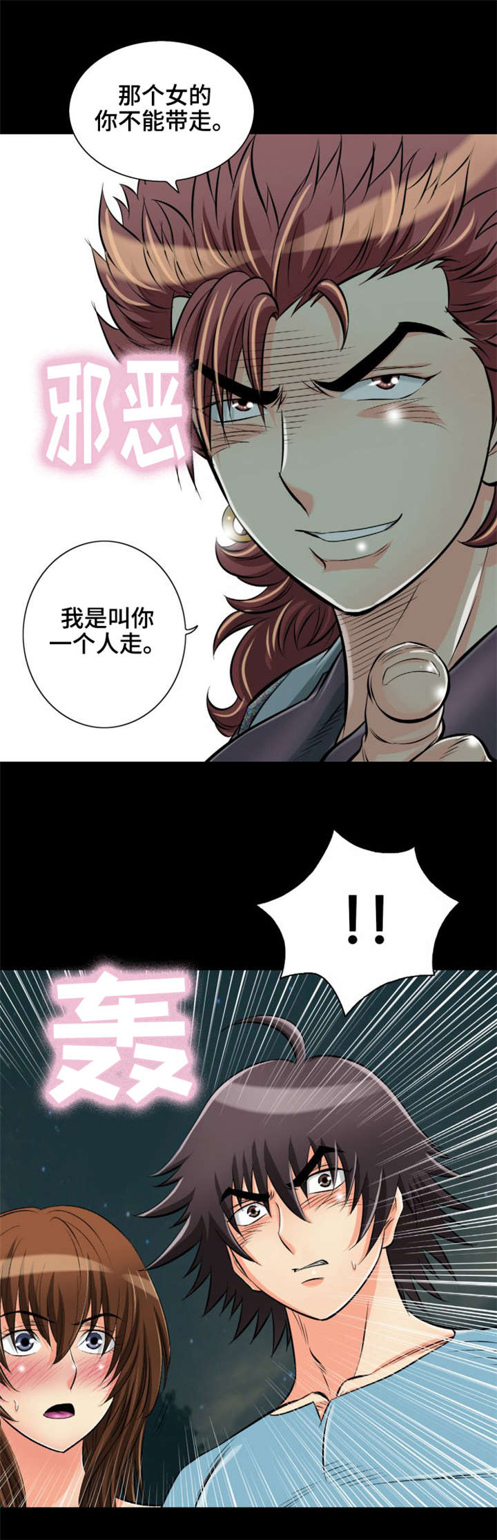 神龙抉择漫画,第32章：你别动！2图