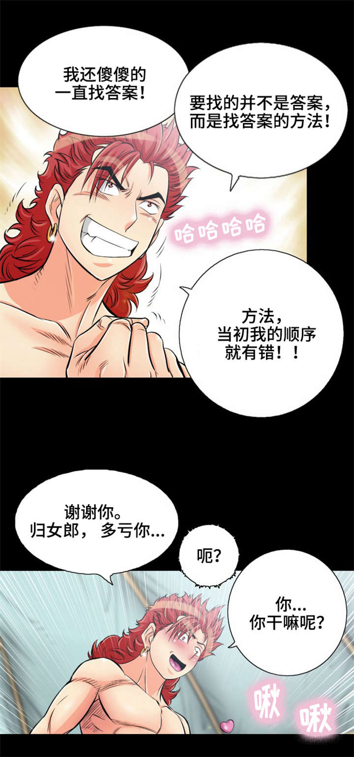 神龙抉择小说漫画,第14章：美人计1图