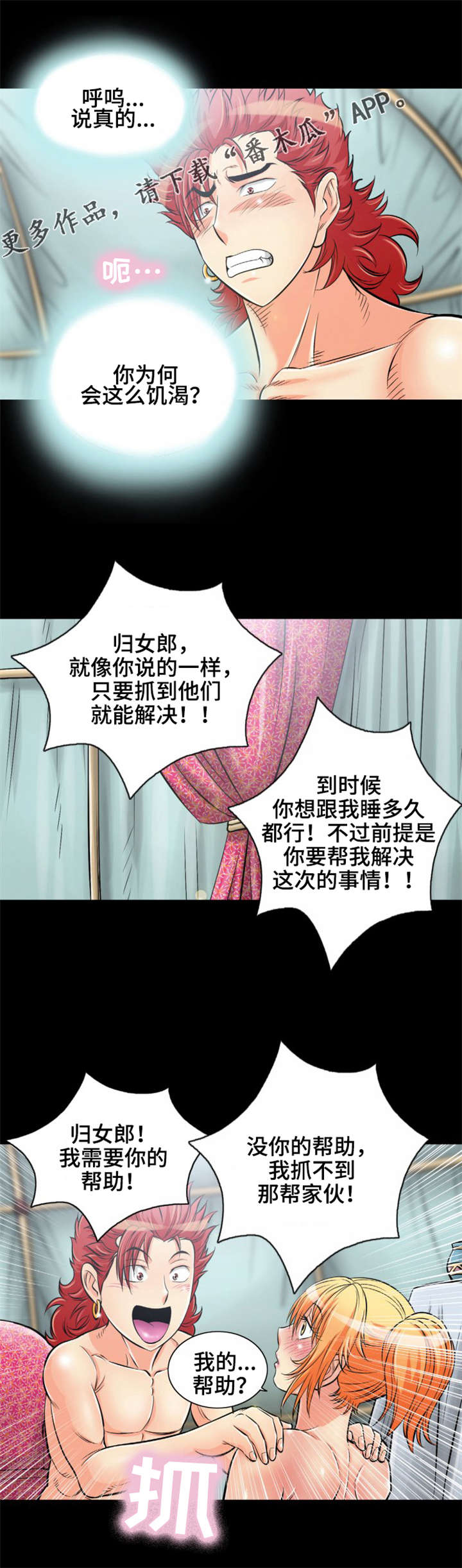 神龙抉择小说漫画,第14章：美人计2图