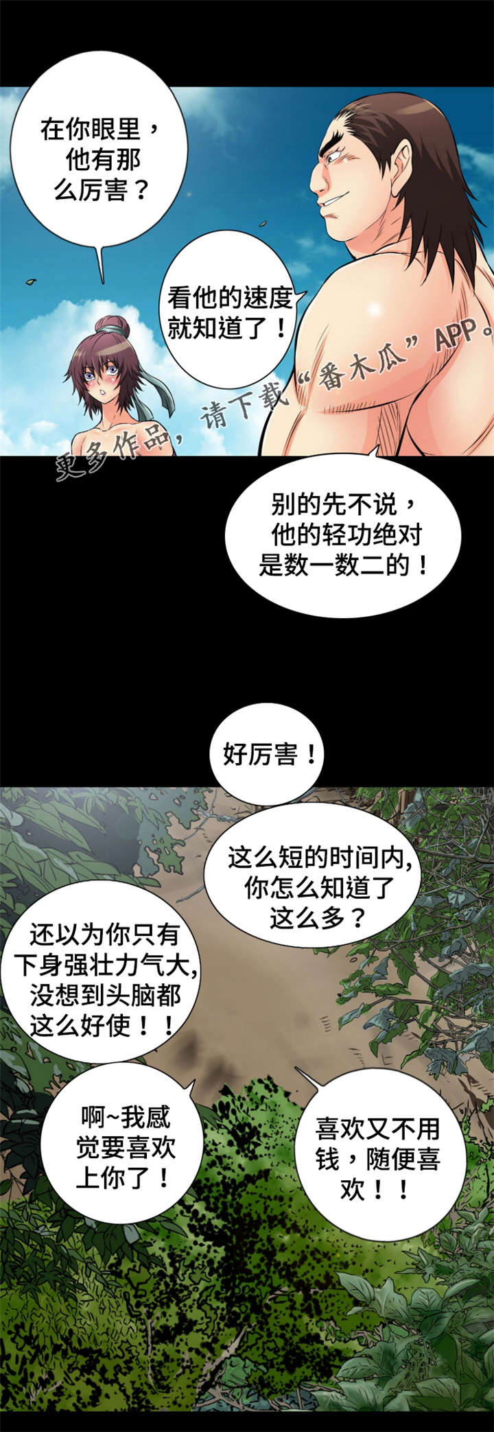 神龙策1百度百科漫画,第53章：识破计谋2图