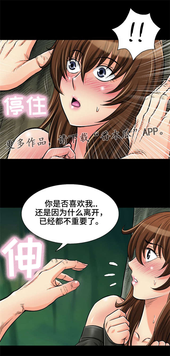 神龙策2简介漫画,第20章：你想好了吗？1图