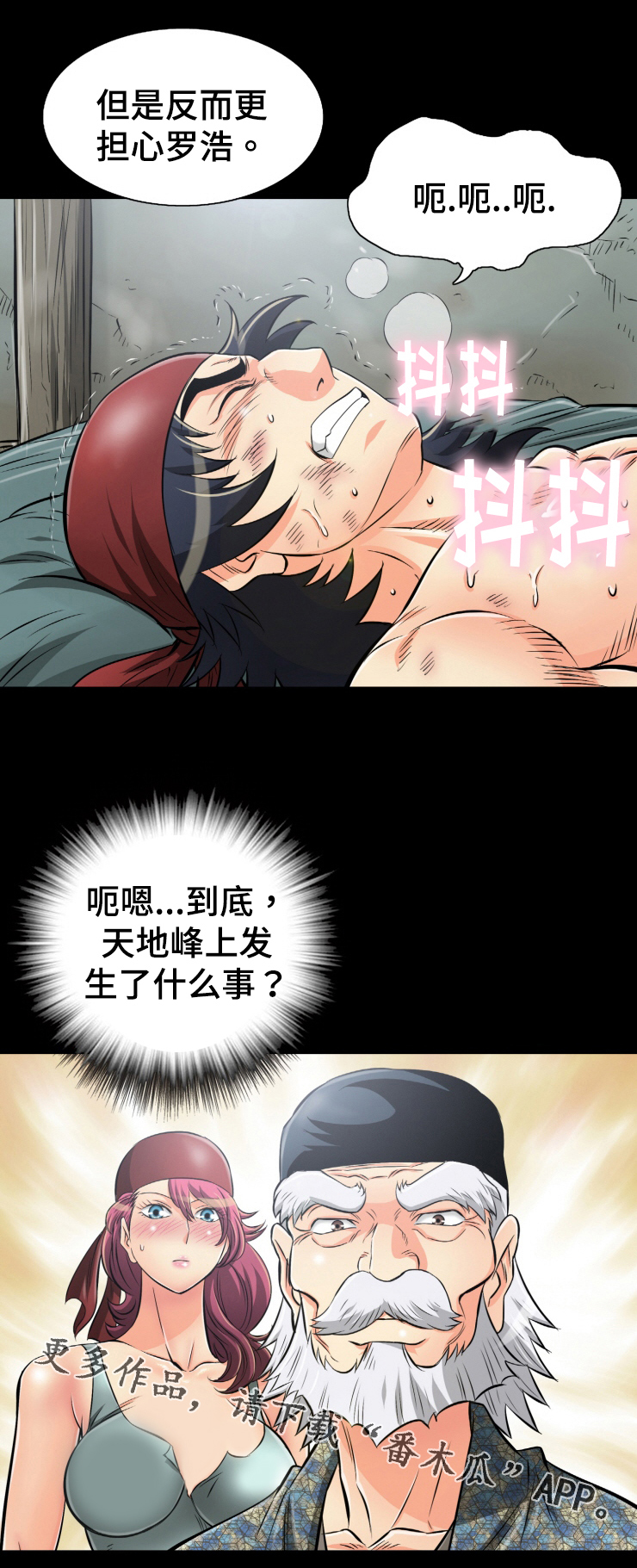 cfm神龙闪电抉择漫画,第44章：怪事2图