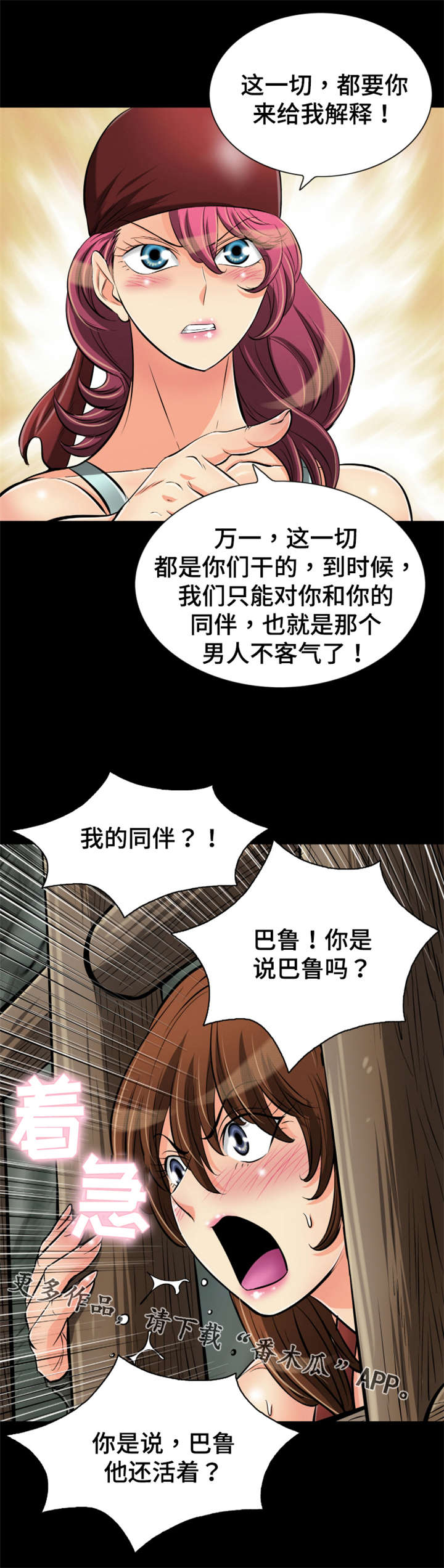 神龙该怎么选择漫画,第58章：红裤子2图