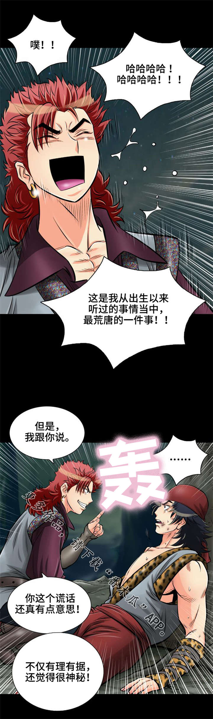 神龙抉择漫画漫画,第30章：被龙选择的男人2图