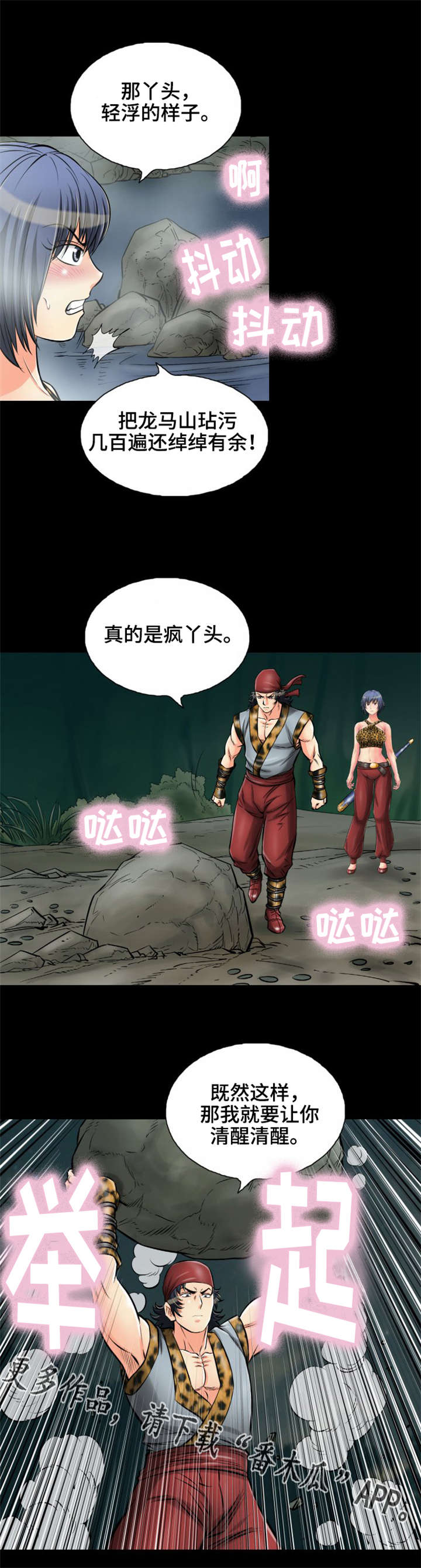 神舟十三号漫画,第16章：陷阱1图