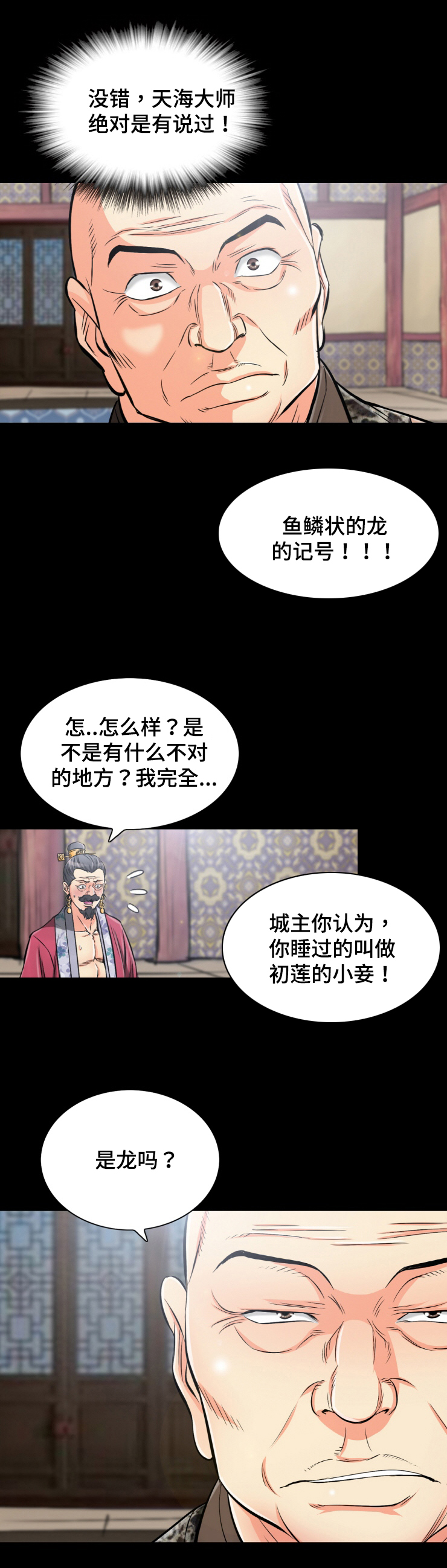 神龙天女命运抉择漫画,第43章：鱼鳞状伤痕1图