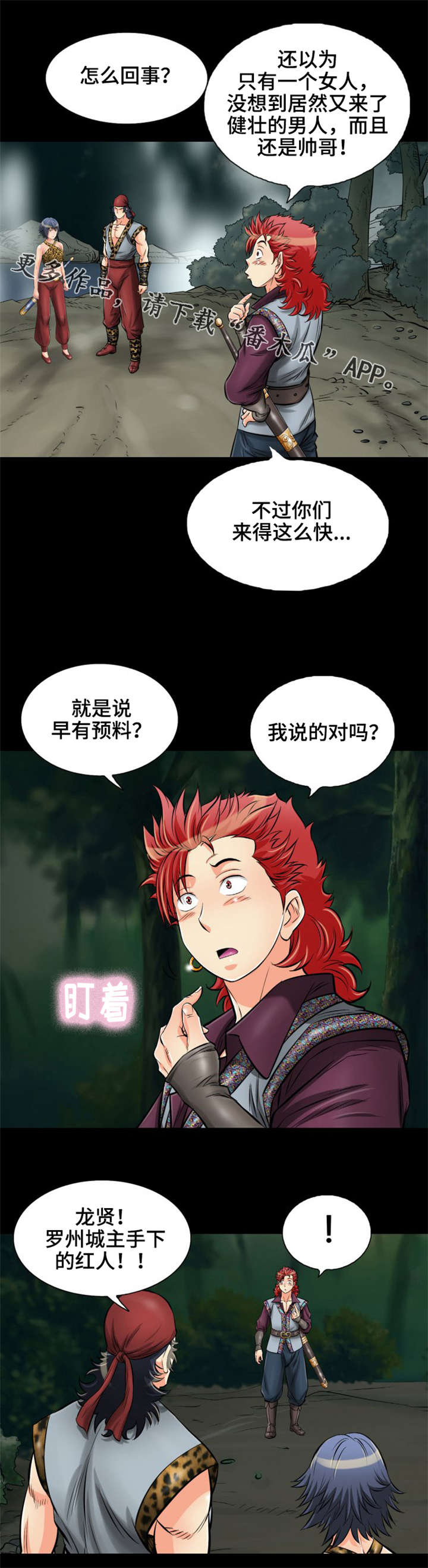 神龙策介绍漫画,第16章：陷阱2图