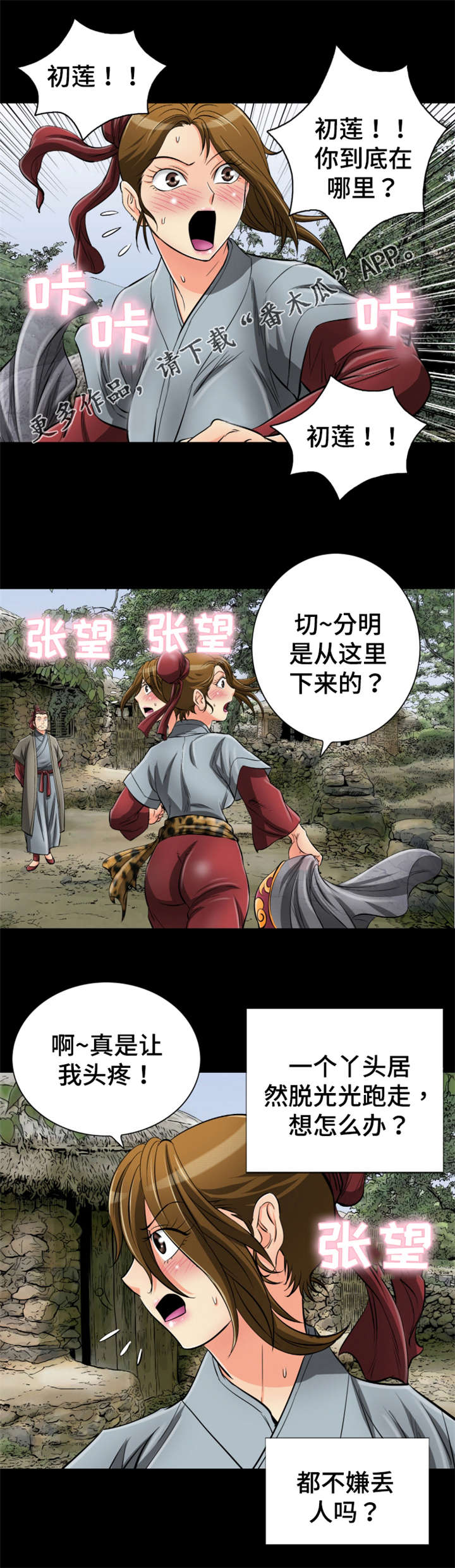 神龙决漫画,第64章：相遇1图