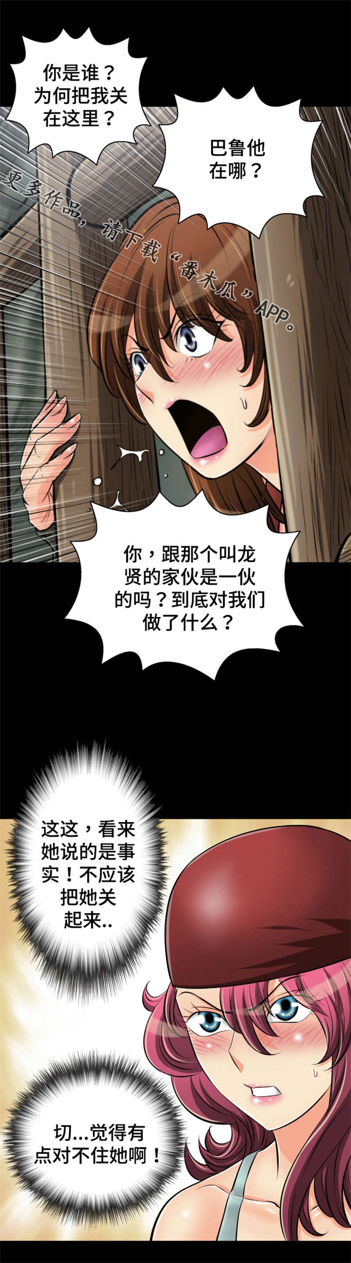 神龙策2百度百科漫画,第63章：救命恩人1图