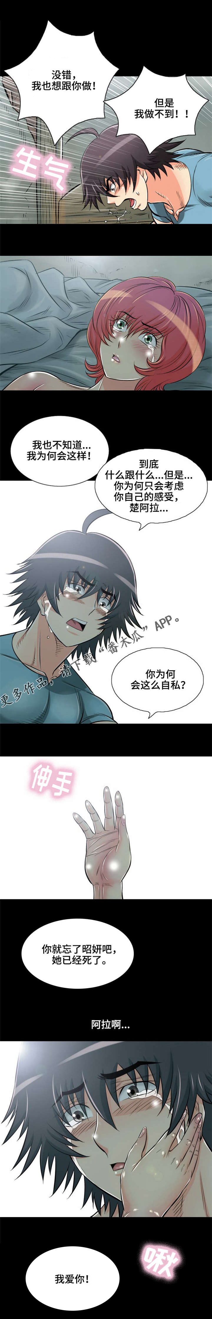 神龙倔起漫画,第7章：我爱你1图